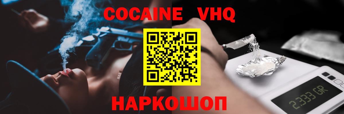 что такое   КОКАИН 97%  Вход с VPN  КОКАИН VHQ  Свободный 