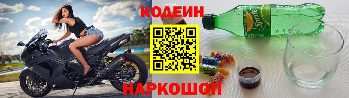 Кодеиновый сироп Lean Purple Drank Свободный