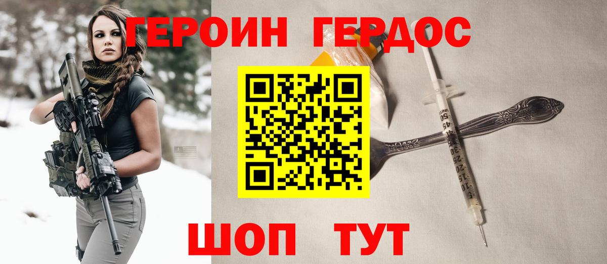 ГЕРОИН гречка Свободный